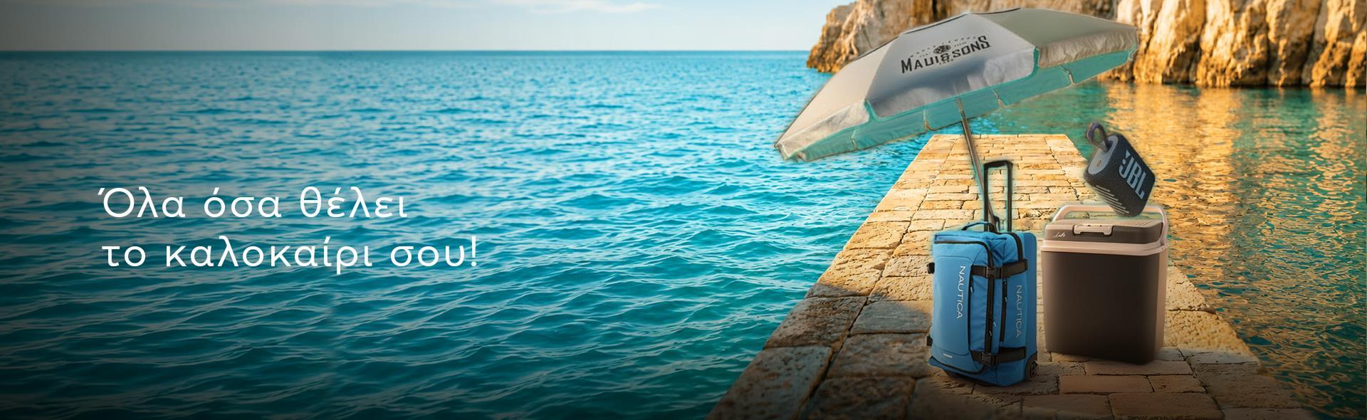 summer_lp_1920x590