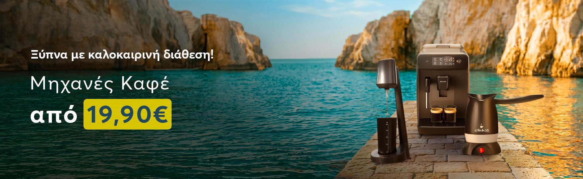 top-banner-desktop-Μηχανες-Καφε