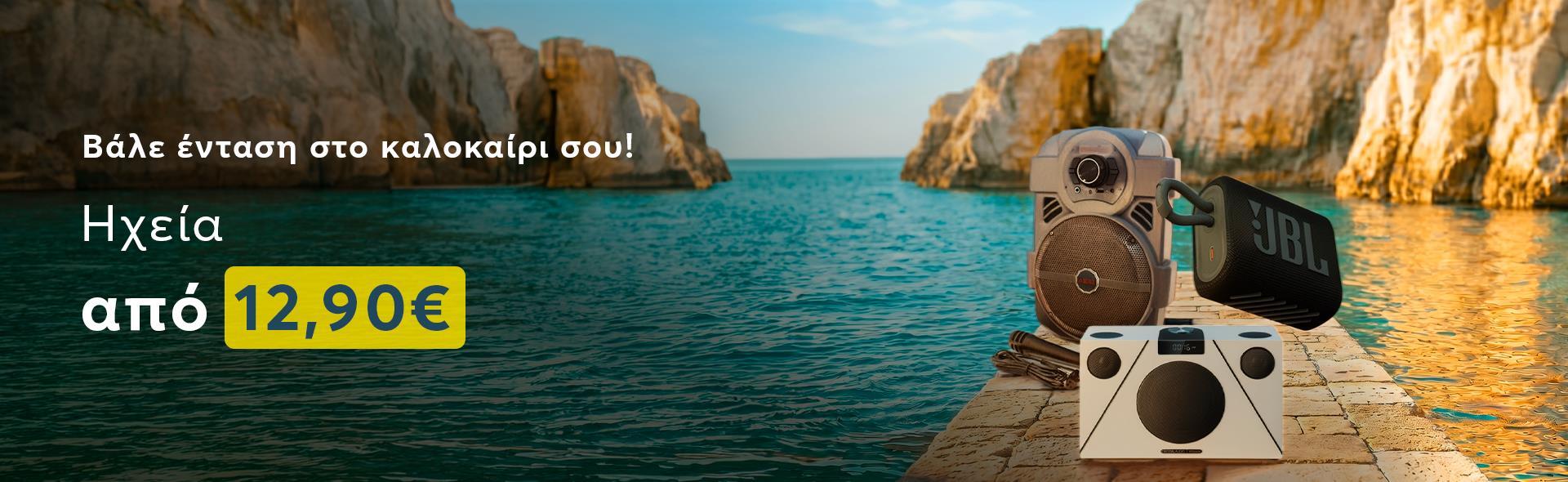 top-banner-desktop-ηχεια