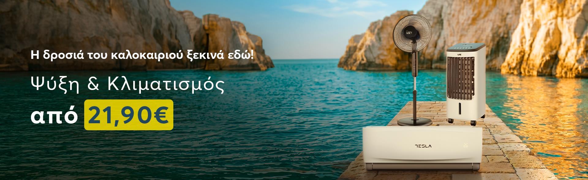 top-banner-desktop-κλιματισμος