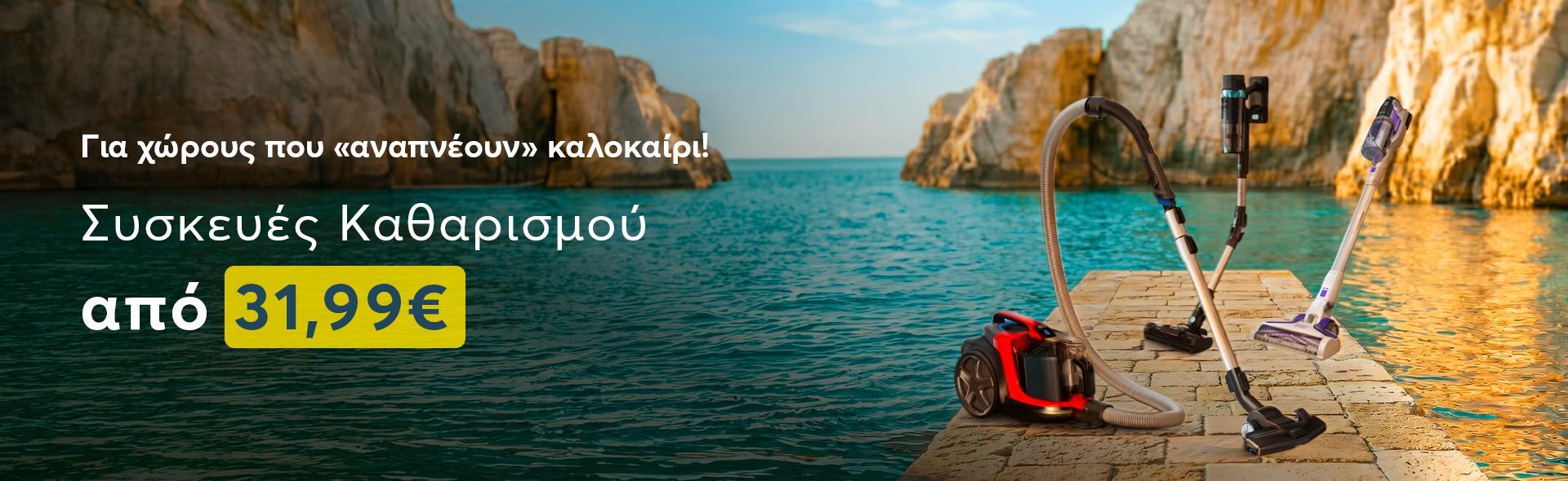 top-banner-desktop-συσκευες-καθαρισμου