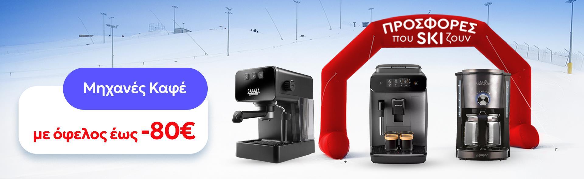 Μηχανες_Καφε_3