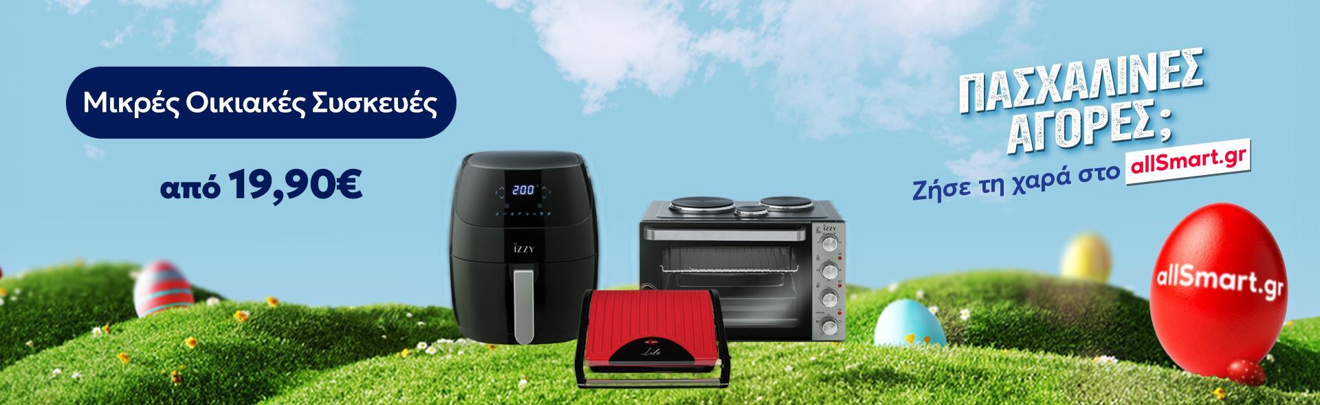 Μικρες_Οικιακες_Συσκευες