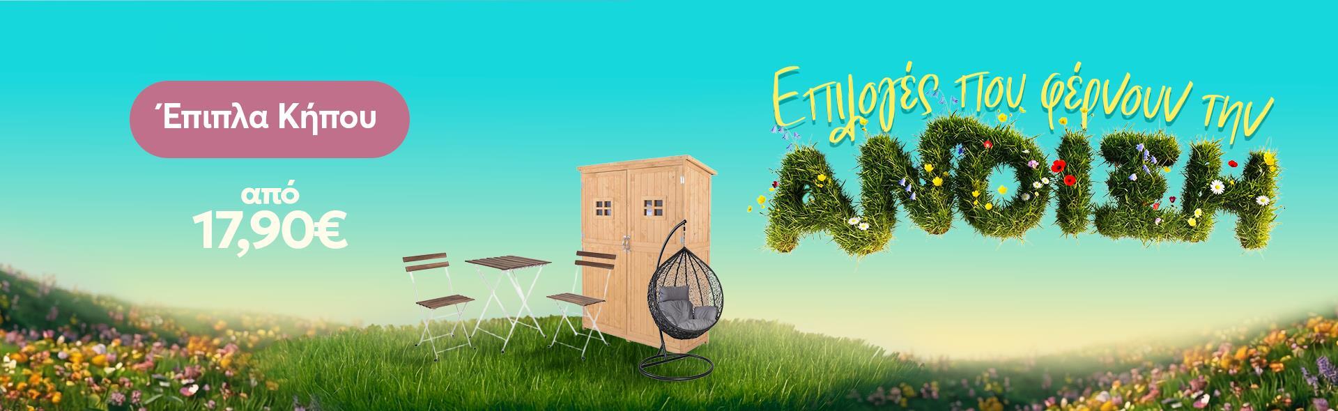 _top-banner-desktop-epipla_khpou