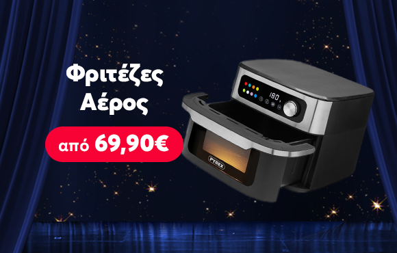 Τop_Επιλογες-Φριτεζες_Αερος_580x370