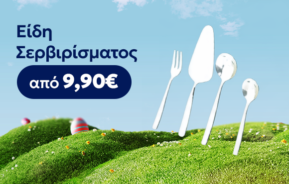 Ειδη_Σερβιρισματος_580x370