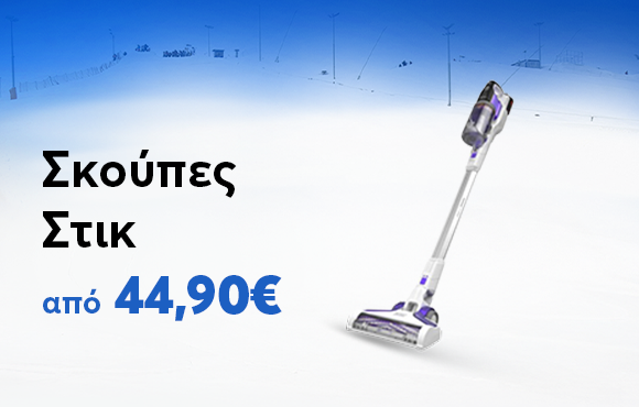 Σκουπες_Στικ_580x370_2