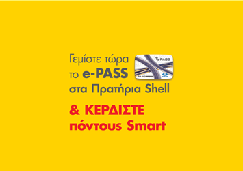 ePass Αττική Οδός