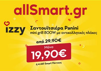 Αποκλειστική allSmart Προσφορά σε πρατήρια Shell | Μόνο με 19,90€ Σαντουιτσιέρα Panini Izzy