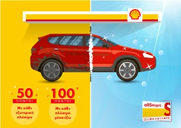 Κερδίστε 100 Smart πόντους με κάθε πλύσιμο!