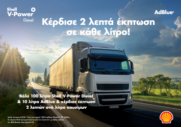 Adblue Προσφορά