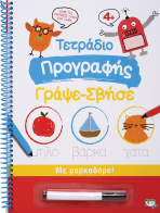ΨΥΧΟΓΙΟΣ ΤΕΤΡΑΔΙΟ ΠΡΟΓΡΑΦΗΣ ΓΡΑΨΕ-ΣΒΗΣΕ