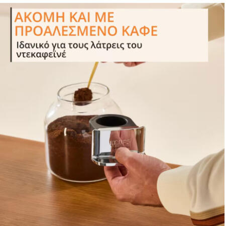 Ειδικό συρτάρι για αλεσμένο καφέ