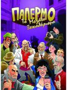 Παλέρμο: Το Μεγάλο Ξεκαθάρισμα KA111410