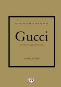 ΨΥΧΟΓΙΟΣ ΤΑ ΜΙΚΡΑ ΒΙΒΛΙΑ ΤΗΣ ΜΟΔΑΣ: GUCCI