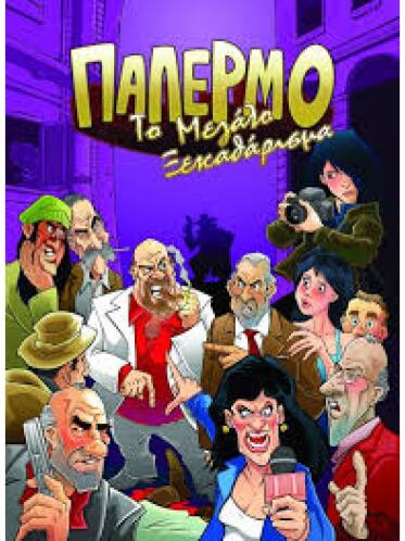 Παλέρμο: Το Μεγάλο Ξεκαθάρισμα KA111410