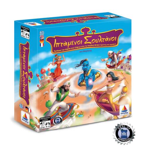 Desyllas Games ιπτάμενοι σουλτάνοι