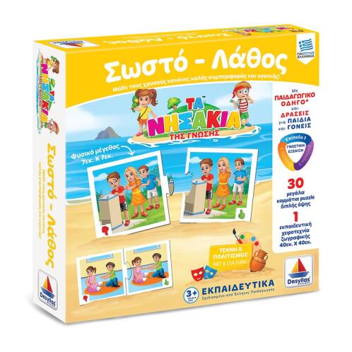 Desyllas Games ΣΩΣΤΟ - ΛΑΘΟΣ