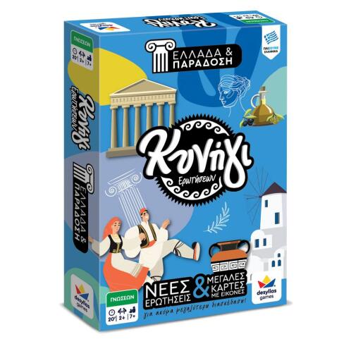 Desyllas Games ΚΥΝΗΓΙ ΕΡΩΤΗΣΕΩΝ 600: ΕΛΛΑΔΑ ΚΑΙ ΠΑΡΑΔΟΣΗ