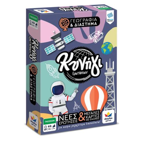 Desyllas Games ΚΥΝΗΓΙ ΕΡΩΤΗΣΕΩΝ 600: ΓΕΩΓΡΑΦΙΑ ΚΑΙ ΔΙΑΣΤΗΜΑ