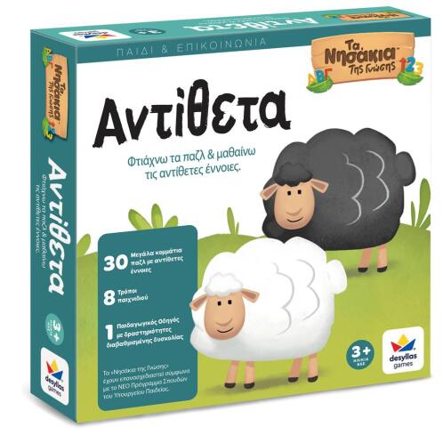 Desyllas Games ΑΝΤΙΘΕΤΑ