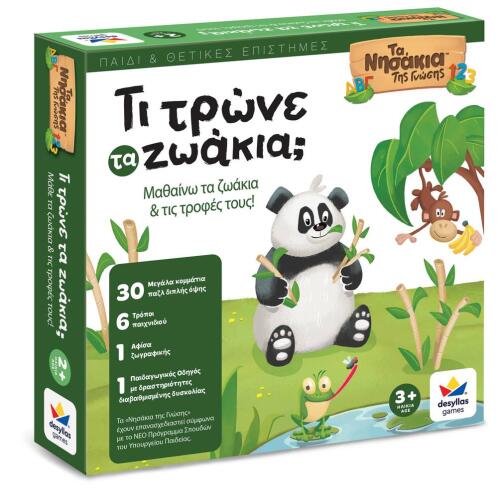 Desyllas Games ΤΙ ΤΡΩΝΕ ΤΑ ΖΩΑΚΙΑ