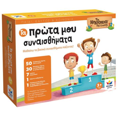 Desyllas Games ΤΑ ΠΡΩΤΑ ΜΟΥ ΣΥΝΑΙΣΘΗΜΑΤΑ