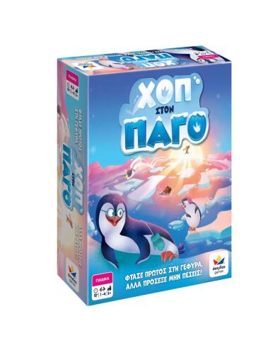 Desyllas Games ΧΟΠ ΣΤΟΝ ΠΑΓΟ!