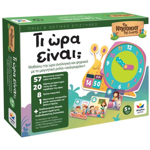 Desyllas Games ΤΙ ΏΡΑ ΕΙΝΑΙ