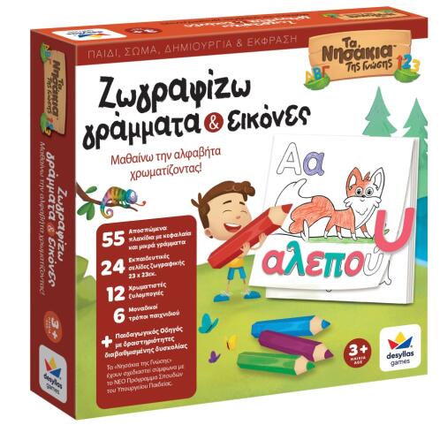 Desyllas Games ΖΩΓΡΑΦΙΖΩ ΓΡΑΜΜΑΤΑ ΚΑΙ ΕΙΚΟΝΕΣ