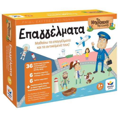 Desyllas Games ΕΠΑΓΓΕΛΜΑΤΑ