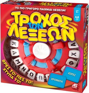 As Company Ο Τροχός Των Λέξεων