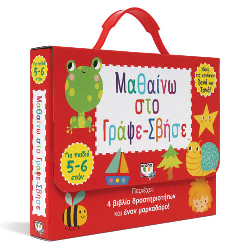 ΨΥΧΟΓΙΟΣ ΜΑΘΑΙΝΩ ΣΤΟ ΓΡΑΨΕ-ΣΒΗΣΕ (5-6 ΕΤΩΝ)