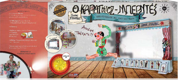 ΚΑΡΑΓΚΙΟΖΗΣ ΜΠΕΡΤΕΣ ΗΛΕΚΤΡΟΝΙΚΟΣ ΜΕ ΦΩΤΑ & ΦΙΓΟΥΡΕΣ