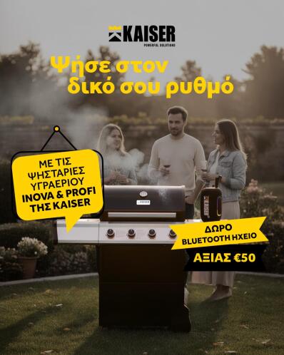 Kaiser Profi Ψησταριά Yγραερίου 4+1 Καυστήρων + Δώρο ηχείο Bluetooth αξίας 50€