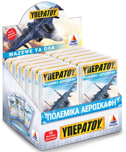 ΥΠΕΡΑΤΟΥ: Πολεμικά Αεροσκάφη (ΣΥΣΚΕΥΑΣΙΑ 12ΤΕΜ)