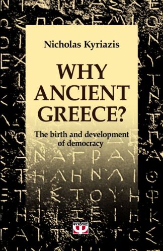 ΨΥΧΟΓΙΟΣ WHY ANCIENT GREECE?