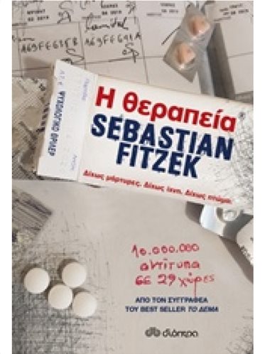 Η Θεραπεία - Sebastian Fitzek