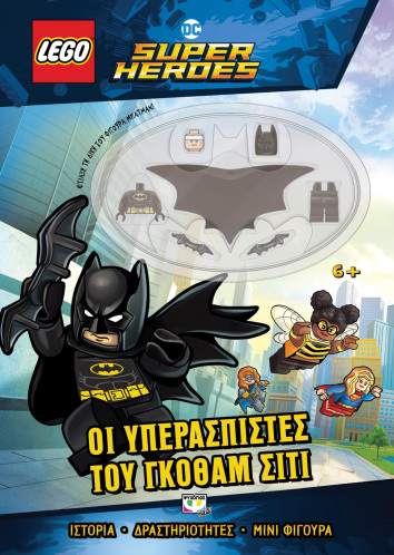 ΨΥΧΟΓΙΟΣ LEGO DC SUPERHEROES: ΟΙ ΥΠΕΡΑΣΠΙΣΤΕΣ ΤΟΥ ΓΚΟΘΑΜ ΣΙΤΙ