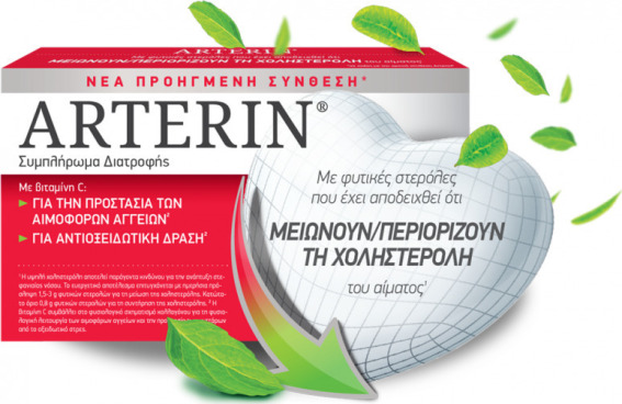 Omega Pharma Arterin Για την Μείωση της Χοληστερόλης 30 ταμπλέτες